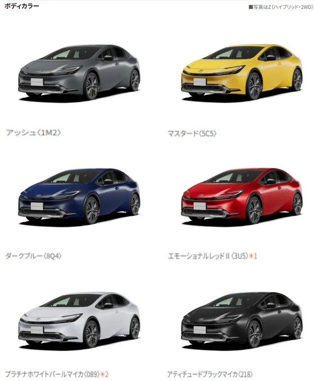 新型プリウス　車体色 カラー 砺波市新車のお店｜オンフリーク